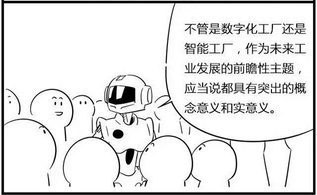 一組漫畫理解工業(yè)4.0，深圳壓鑄公司要重視
